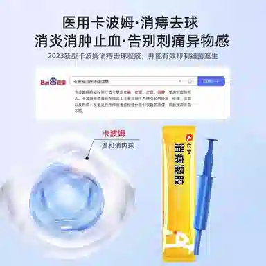 仁和 卡波姆消痔 凝胶