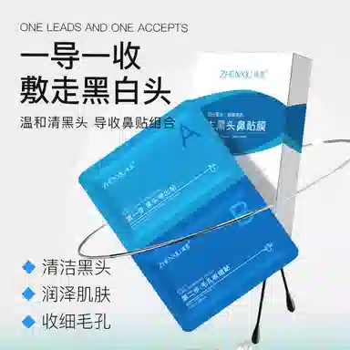 臻羞  去黑头 鼻贴 清洁收缩毛孔祛粉刺