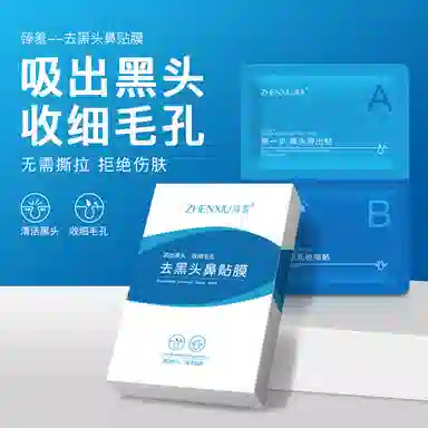 臻羞  去黑头 鼻贴 清洁收缩毛孔祛粉刺