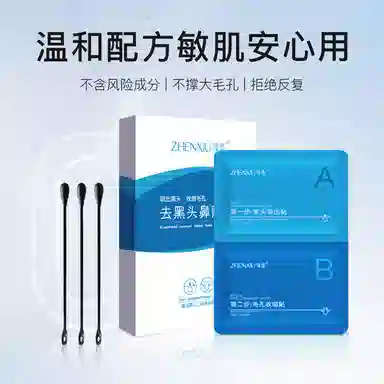 臻羞  去黑头 鼻贴 清洁收缩毛孔祛粉刺