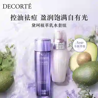 黛珂 草本牛油果植萃护肤套装 祛痘补水控油清洁 三件套