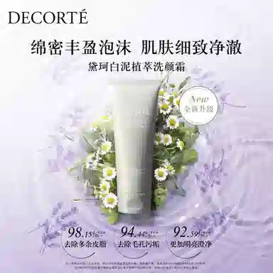 黛珂 草本牛油果植萃护肤套装 祛痘补水控油清洁 三件套