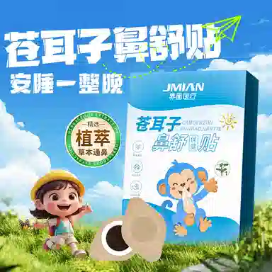 界面 苍耳子鼻舒贴鼻康贴鼻油宝宝婴儿童通气鼻贴