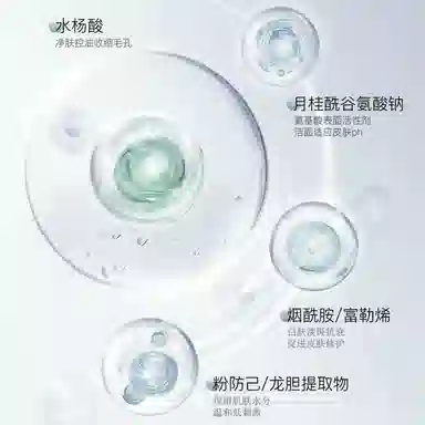 界面 水杨酸洁面乳 清洁