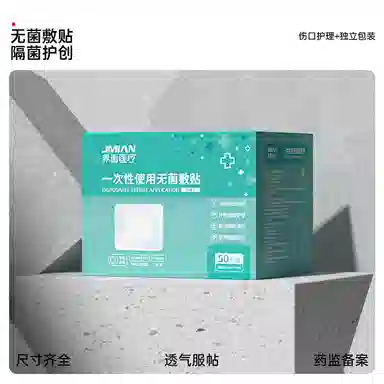 界面 医用无菌敷贴大号贴敷创可贴创口贴伤口敷料贴纱布透气乳胸贴
