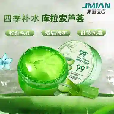 界面 库拉索芦荟胶晒后修复舒缓天然补水保湿女男士面霜乳液 护肤 修护滋润