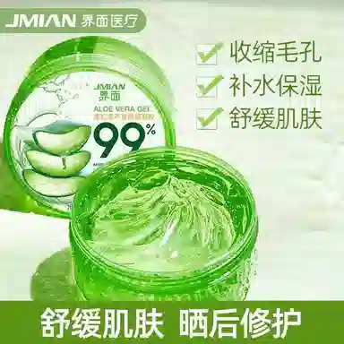 界面 库拉索芦荟胶晒后修复舒缓天然补水保湿女男士面霜乳液 护肤 修护滋润