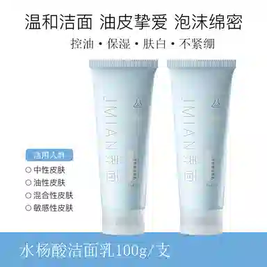 界面 水杨酸洁面乳 清洁
