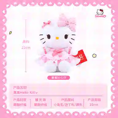 LFashion Life x Sanrio Hello Kitty 22cm26cm
