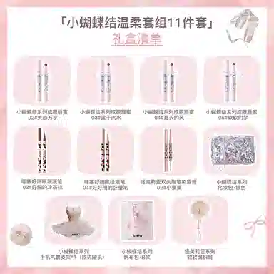 花洛莉亚 小蝴蝶结系列彩妆礼盒 易上色持久提亮肤色