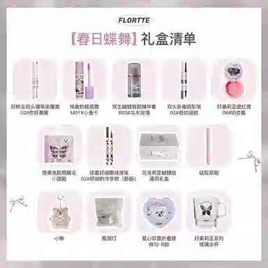 花洛莉亚 春日蝶舞礼盒彩妆套装 自然玻璃唇镜面