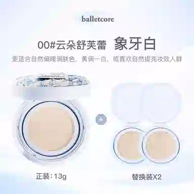 花洛莉亚 芭蕾柔纱净透气垫霜 修饰肤色保湿持久