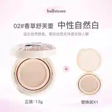 花洛莉亚 芭蕾柔纱净透气垫霜 修饰肤色保湿持久
