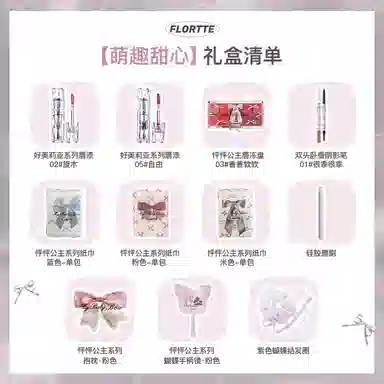 花洛莉亚 萌趣甜心彩妆套装 易上色哑光雾面柔雾