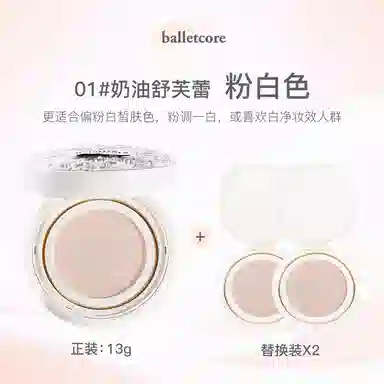 花洛莉亚 芭蕾柔纱净透气垫霜 修饰肤色保湿持久