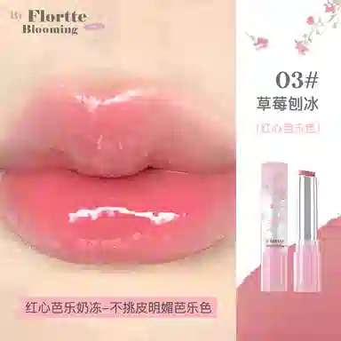 花洛莉亚 自恋系列 固体唇蜜 镜面 自然不沾杯