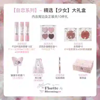 花洛莉亚 自恋系列彩妆大礼盒彩妆套装 自然气色镜面