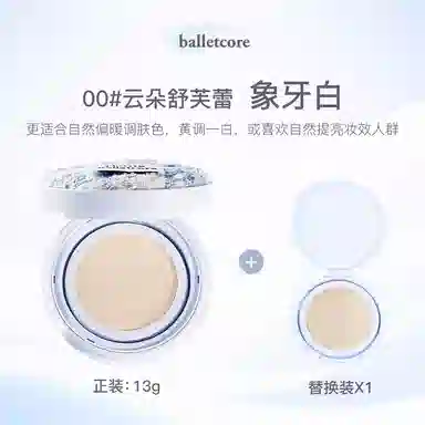 花洛莉亚 芭蕾柔纱净透气垫霜 修饰肤色保湿持久