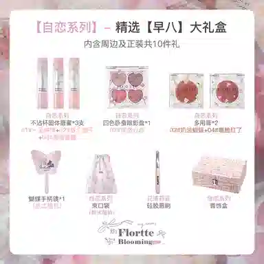 花洛莉亚 自恋系列彩妆大礼盒彩妆套装 自然气色镜面