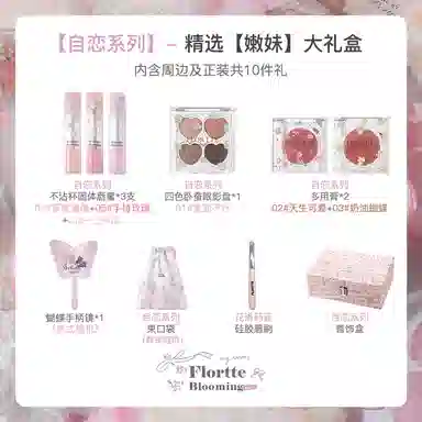 花洛莉亚 自恋系列彩妆大礼盒彩妆套装 自然气色镜面