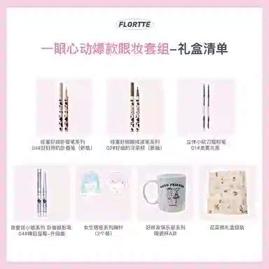 花洛莉亚 一眼心动爆款眼妆彩妆套组 易上色自然 眼线笔卧蚕笔眼影笔