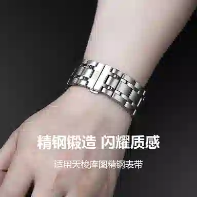 十瑞 天梭适用 手表表带 精钢材质 简约时尚男女通用