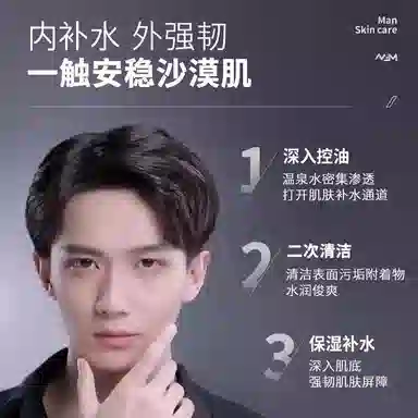 爵威尔 男士温泉控油水保湿控油淡痘印清爽滋润舒缓补水  舒缓肌肤持久保湿爽肤水