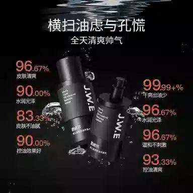 爵威尔 男士控油平衡水保湿控油清爽祛痘维稳补水  滋养干燥 保湿嫩肤清爽细腻去油腻爽肤水