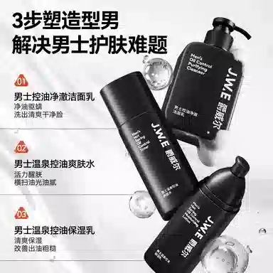 爵威尔 男士温泉水乳 护肤套装 补水保湿滋润控油持久保湿 除螨水乳洁面套装/限定礼盒