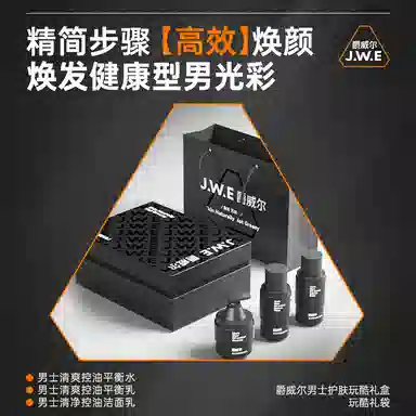 爵威尔 男士温泉 护肤套装 除螨修护祛痘补水保湿滋润控油清爽清洁提亮持久留香 四件套