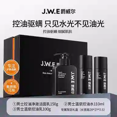 爵威尔 男士温泉水乳 护肤套装 补水保湿滋润控油持久保湿 除螨水乳洁面套装/限定礼盒
