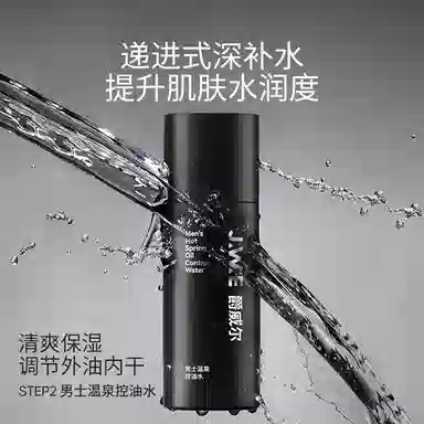 爵威尔 男士温泉水乳 护肤套装 补水保湿滋润控油持久保湿 除螨水乳洁面套装/限定礼盒