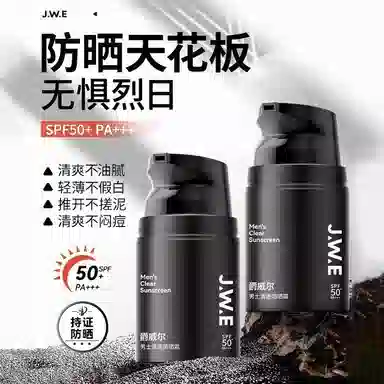 爵威尔 洗面奶防晒霜护肤套装 控油清洁清爽美白防晒 防水防汗防紫外线不油腻+深层清洁控油除螨洗面奶