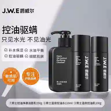 爵威尔 男士温泉水乳 护肤套装 补水保湿滋润控油持久保湿 除螨水乳洁面套装/限定礼盒