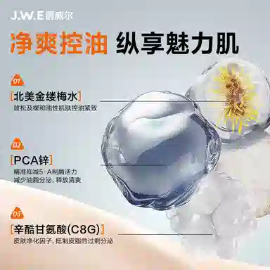爵威尔 洗面奶 控油