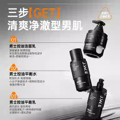 爵威尔 男士玩酷护肤礼盒 补水保湿改善肤色清爽控油 爽肤水+保湿乳+洁面