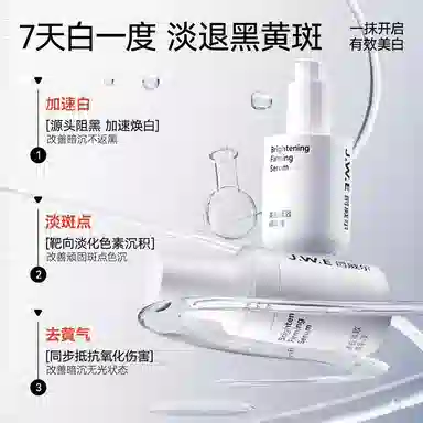 爵威尔 美白精华液 保湿抗糖提亮紧致美白 任何肤质