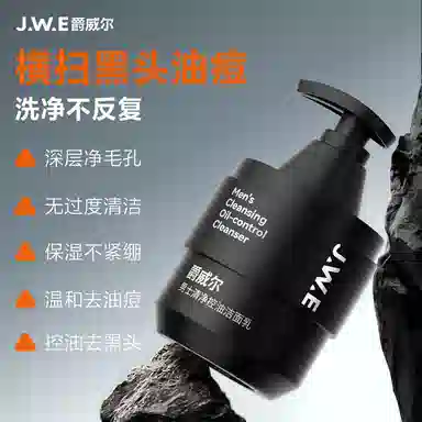 爵威尔 洗面奶 控油