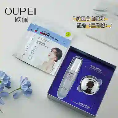 欧佩 美白祛斑组合护肤套装 维稳提亮淡斑