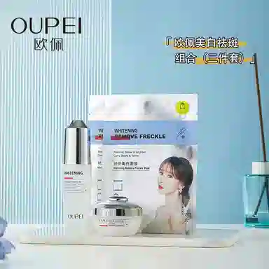 欧佩 美白祛斑组合护肤套装 维稳提亮淡斑