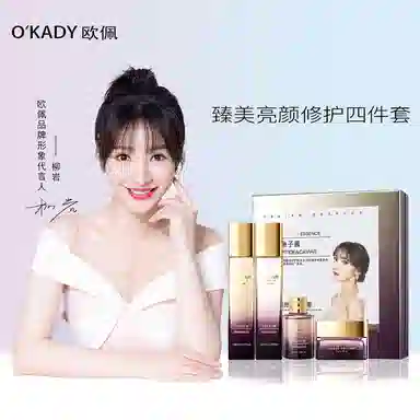 欧佩 臻美亮颜修护九件套 补水保湿
