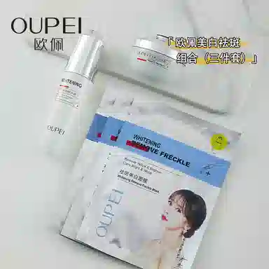 欧佩 美白祛斑组合护肤套装 维稳提亮淡斑