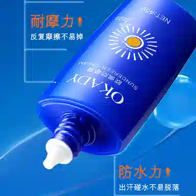 OKADY SPF29PA+