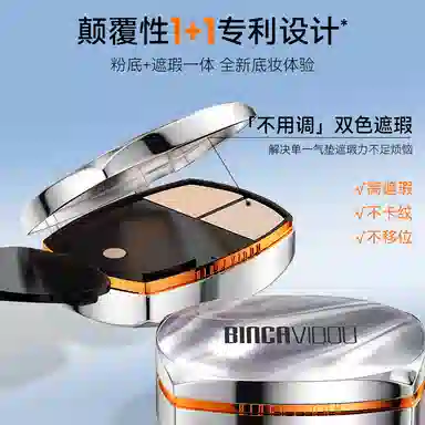 BINCAVIDOU BB 12g+1.5g*2