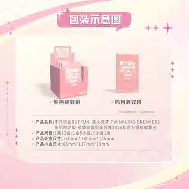 BUFFUN LPL TWINKLING DREAMERS 2024