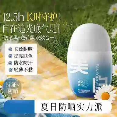 fanyongchen SPF50+ PA++50g+200ml