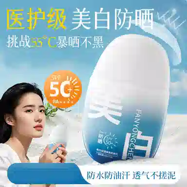 fanyongchen SPF50+ PA++50g+200ml