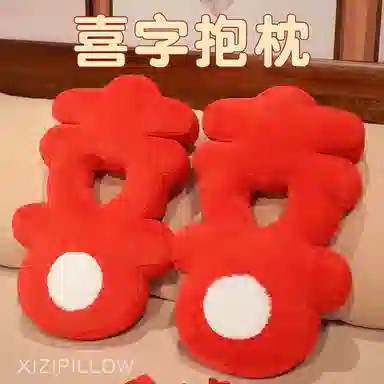 卡威 中式喜庆抱枕 一对喜字压 玩偶周边