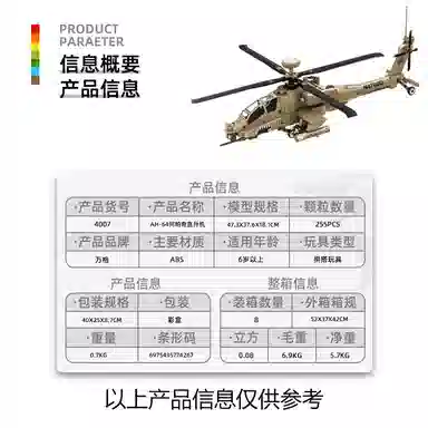 AH-64 255pcs 4007