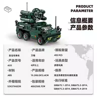 493pcs WG-4511